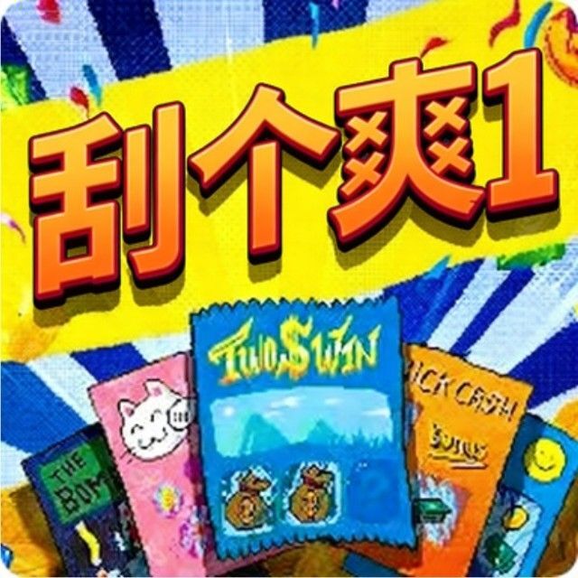 刮个爽1