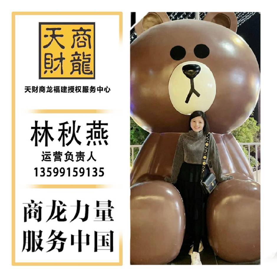 天财商龙 运营 筱悠