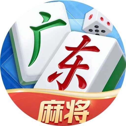 聚游广东麻将宣传图