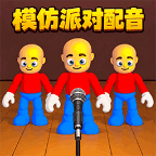 模仿派对配音图标