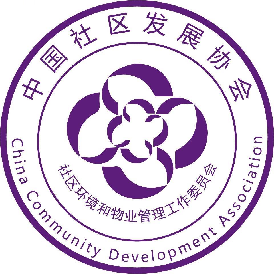 社区环境和物业管理工作委员会