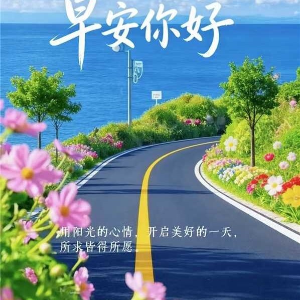 一路繁花