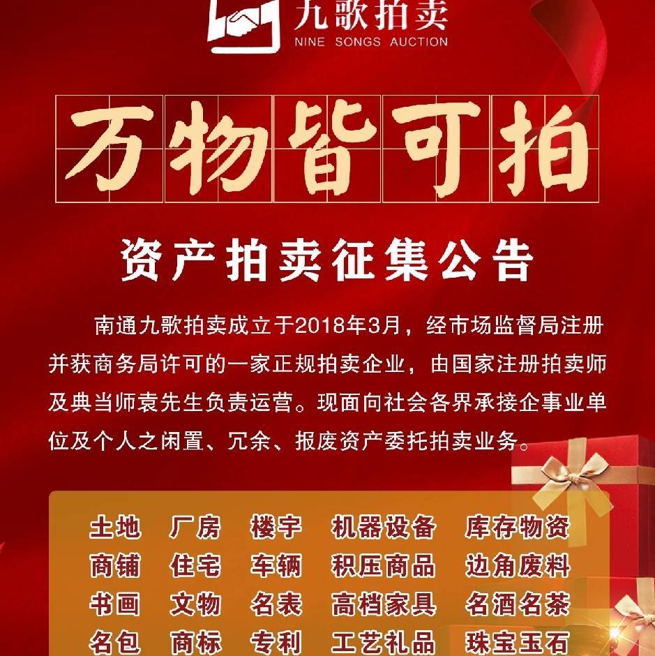 九歌拍卖（汐霖文化）