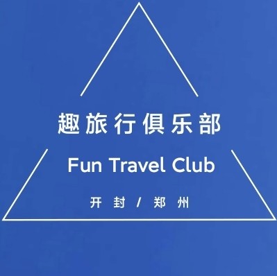 趣旅行自驾俱乐部