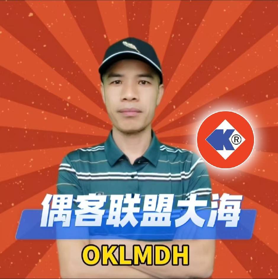 偶客联盟小程序开发🇨🇳陈海