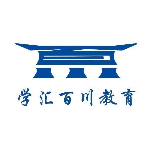 学汇百川教育王老师