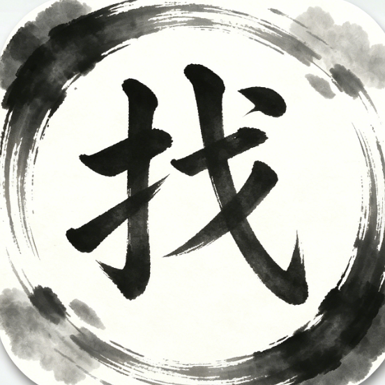 找出汉字游戏