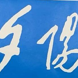 张开翅膀