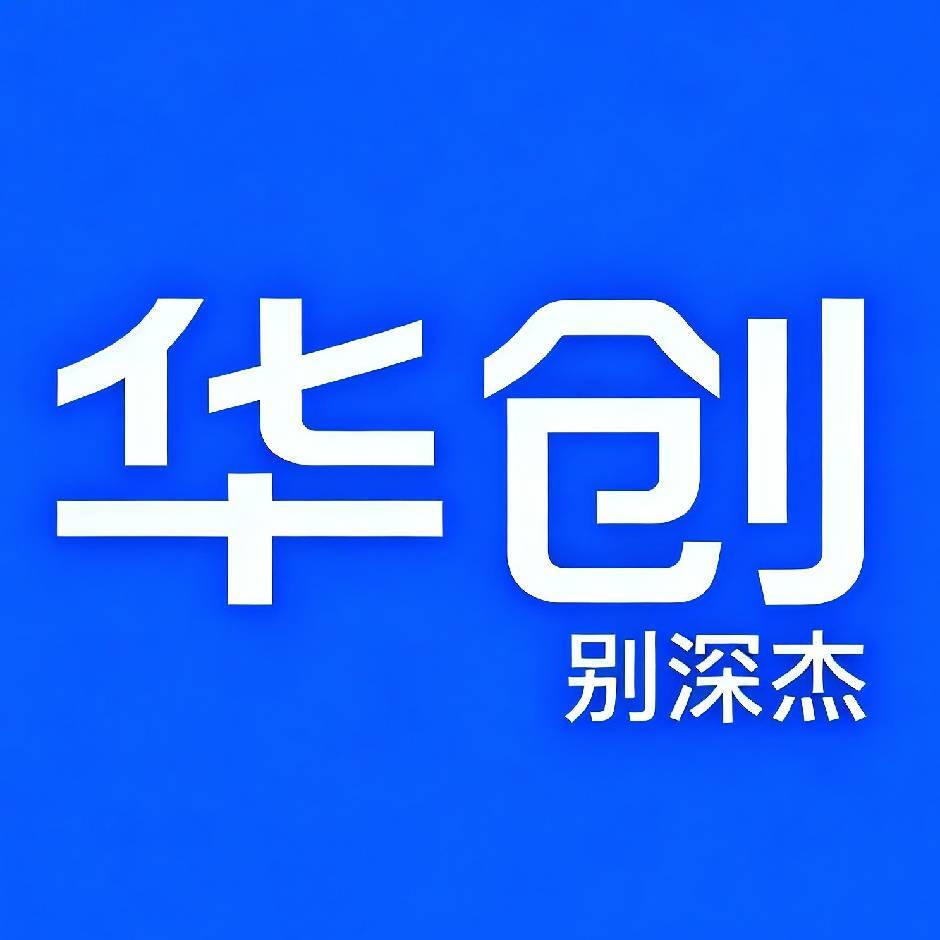 A华创科技别深杰|小程序|抖音运营