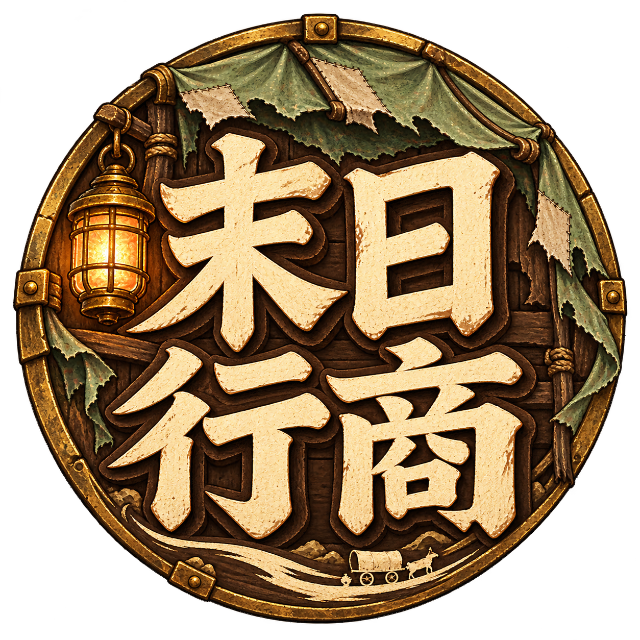 末日行商图标
