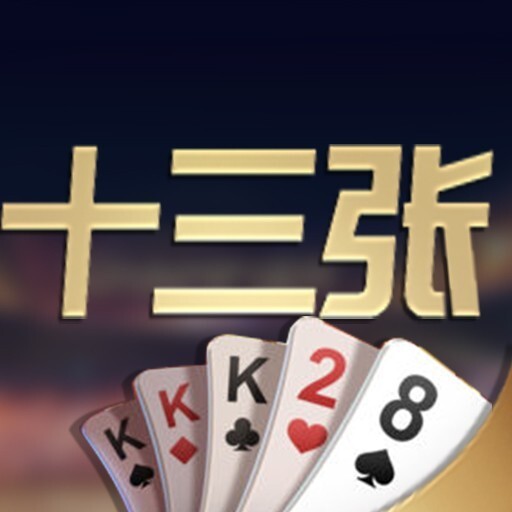 壹柒十三张