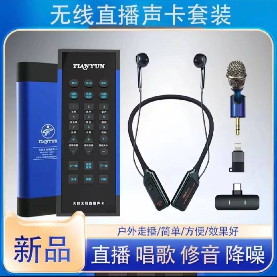 A张(主播直播设备)