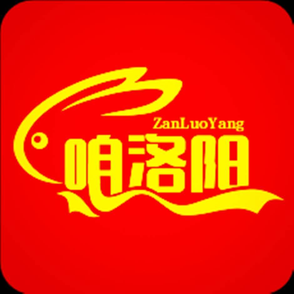 咱洛阳