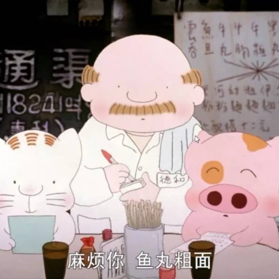 鱼丸粗面