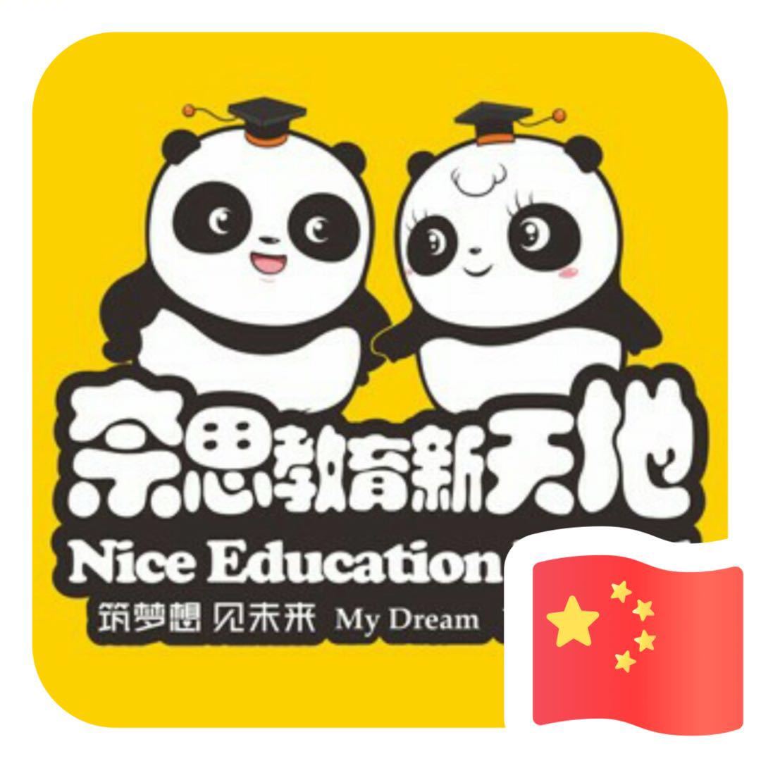 奈思--张老师