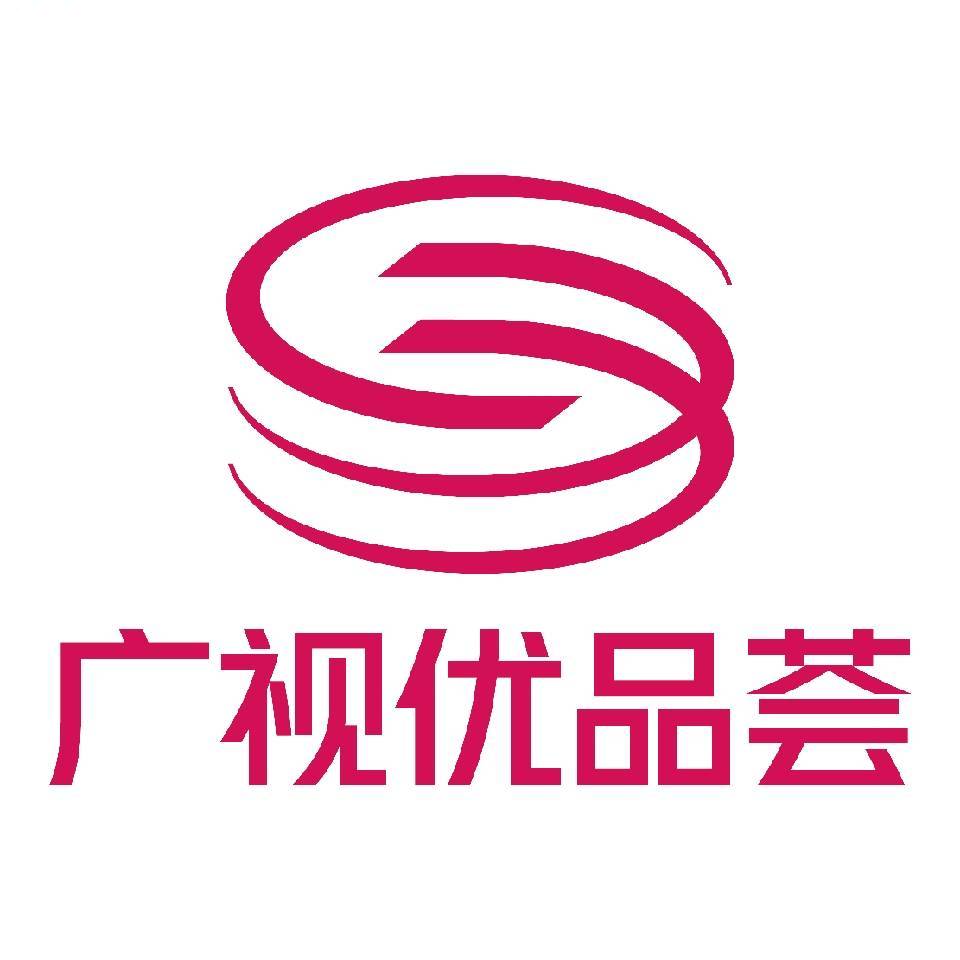 广视优品荟