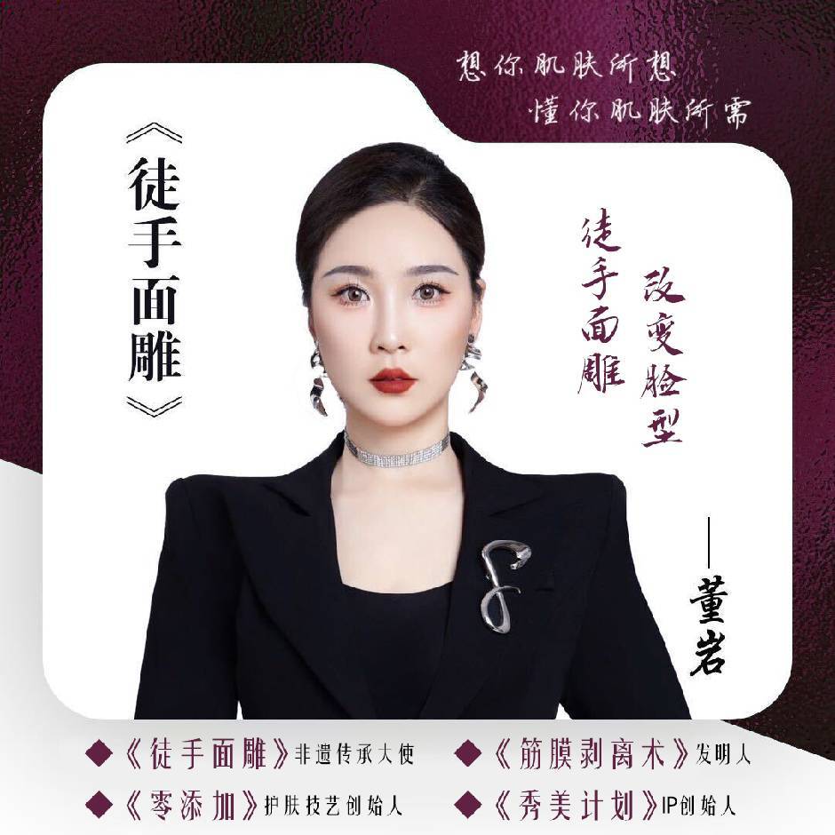 岩子徒手美肤服务号