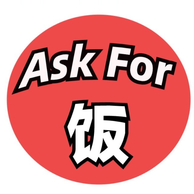 Ask For饭