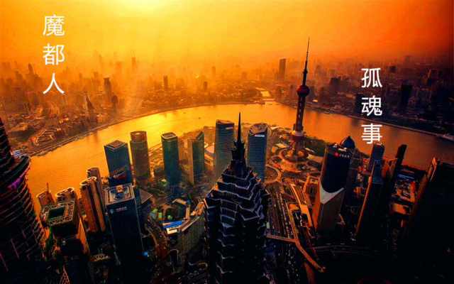 魔都孤魂剧组