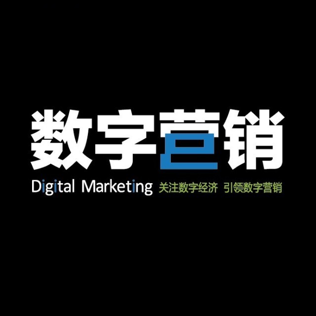 数字营销微刊