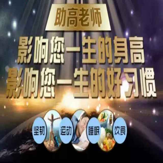 助高云健康