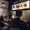 黑夜的太阳°