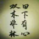 狼魄