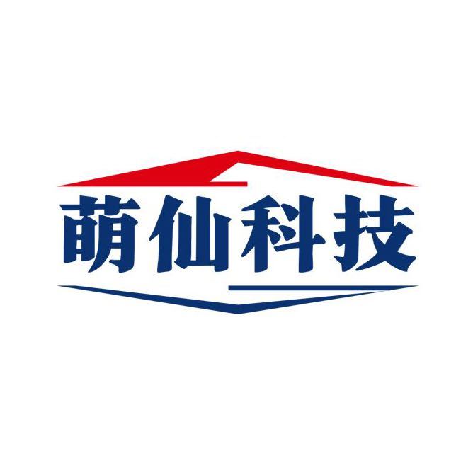 萌仙科技
