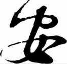 玉玲珑