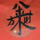 金生水起