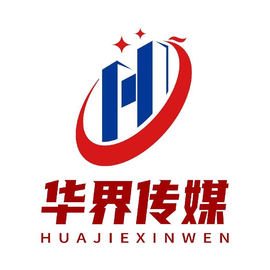 华界传媒