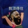 别闹！求放过