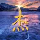 徐州泉山区招水磨石稳固铜条人员两个，干活细点的，铜条的缝要兑好，大小尺寸要把握好，二把刀就不要打电话