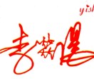 燚晨